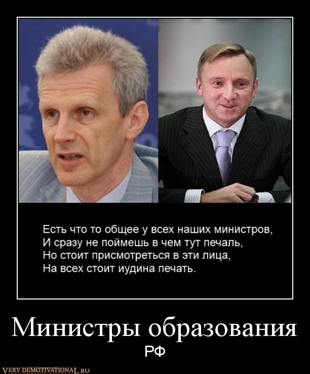 Министры образования - РФ