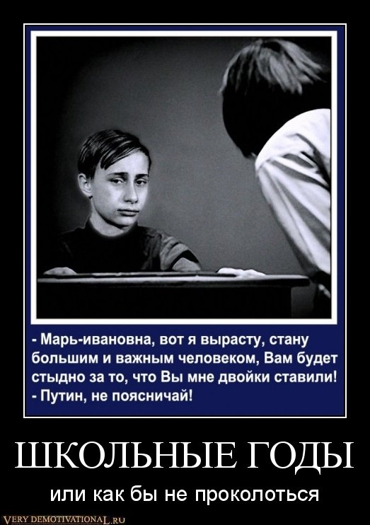 ШКОЛЬНЫЕ ГОДЫ - или как бы не проколоться