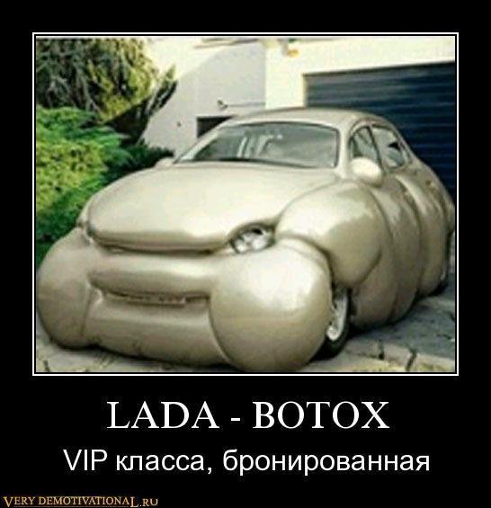 LADA - BOTOX - VIP класса, бронированная